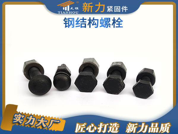 钢结构螺栓