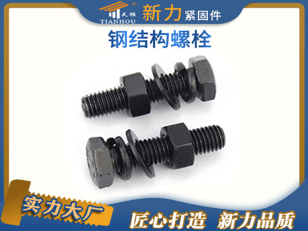 钢结构大六角螺栓